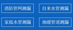 蜀山区暗管漏水检测