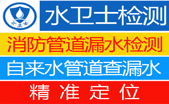 蜀山区暗管漏水检测